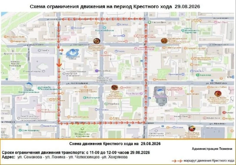 29 августа центр Тюмени перекроют из-за традиционного православного шествия в честь Спа...