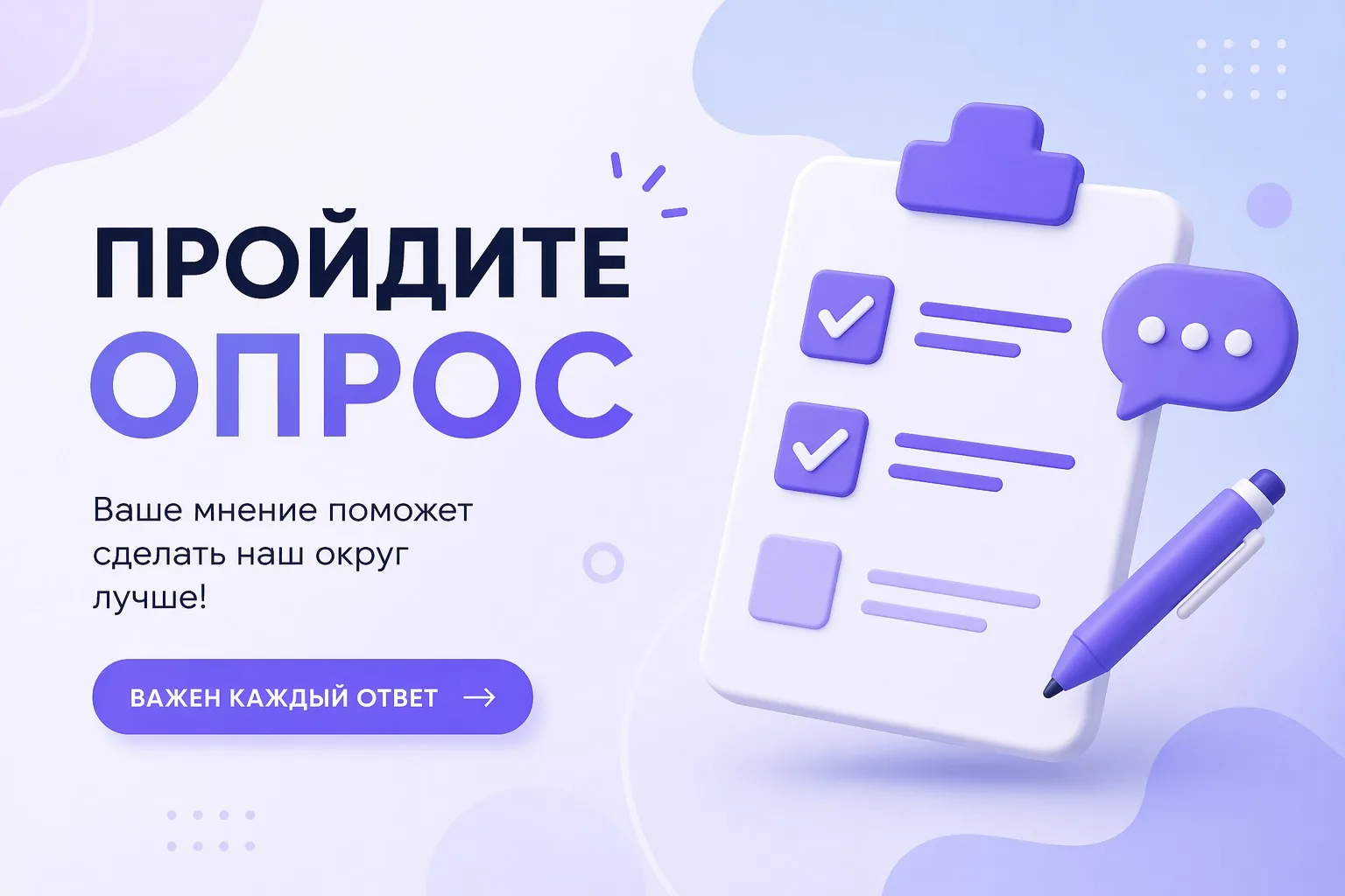 📢 Прими участие в опросе о жизни молодежи Вышневолоцкого округа!