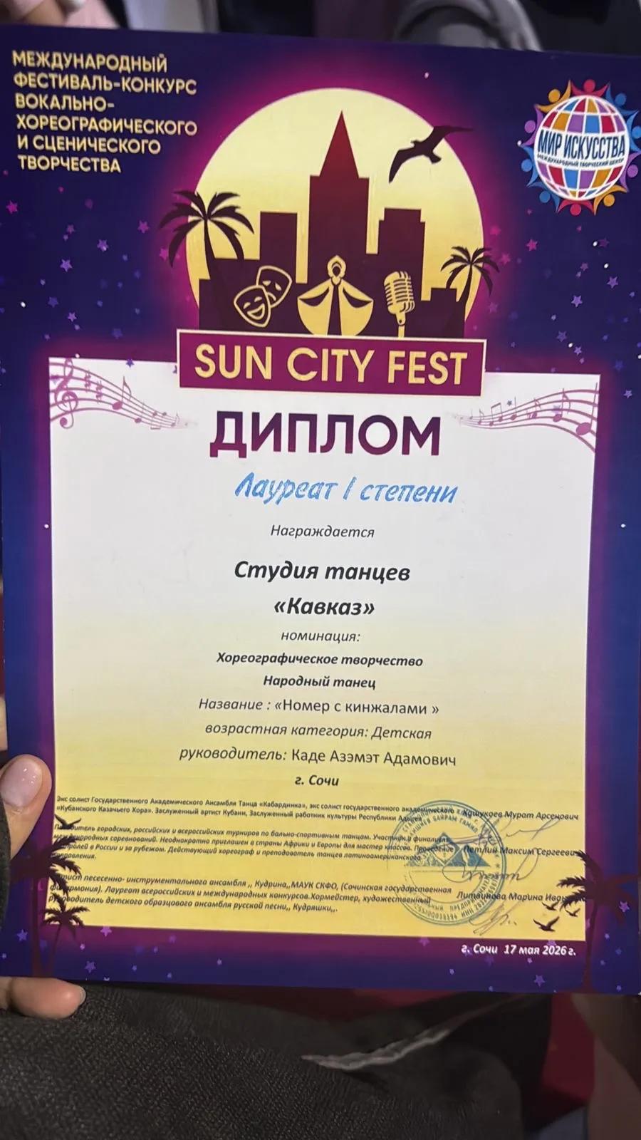 ✨ Гран-при и 1 место на Sun City Fest! ✨  💃🏻🕺Студия танцев «Кавказ» стала настоящим открытием Междун