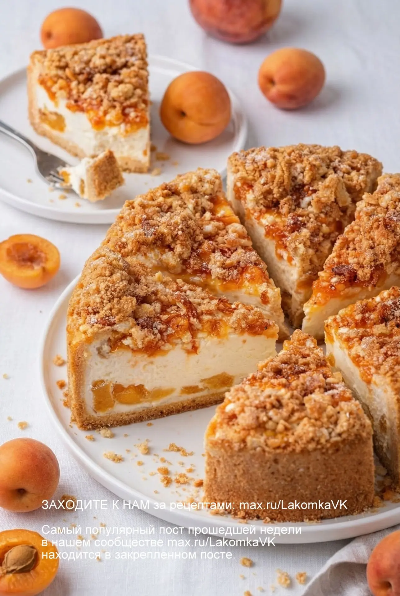 ПИРОГ С АБРИКОСАМИ, ПЕРСИКАМИ И СМЕТАННЫЙ СУФЛЕ