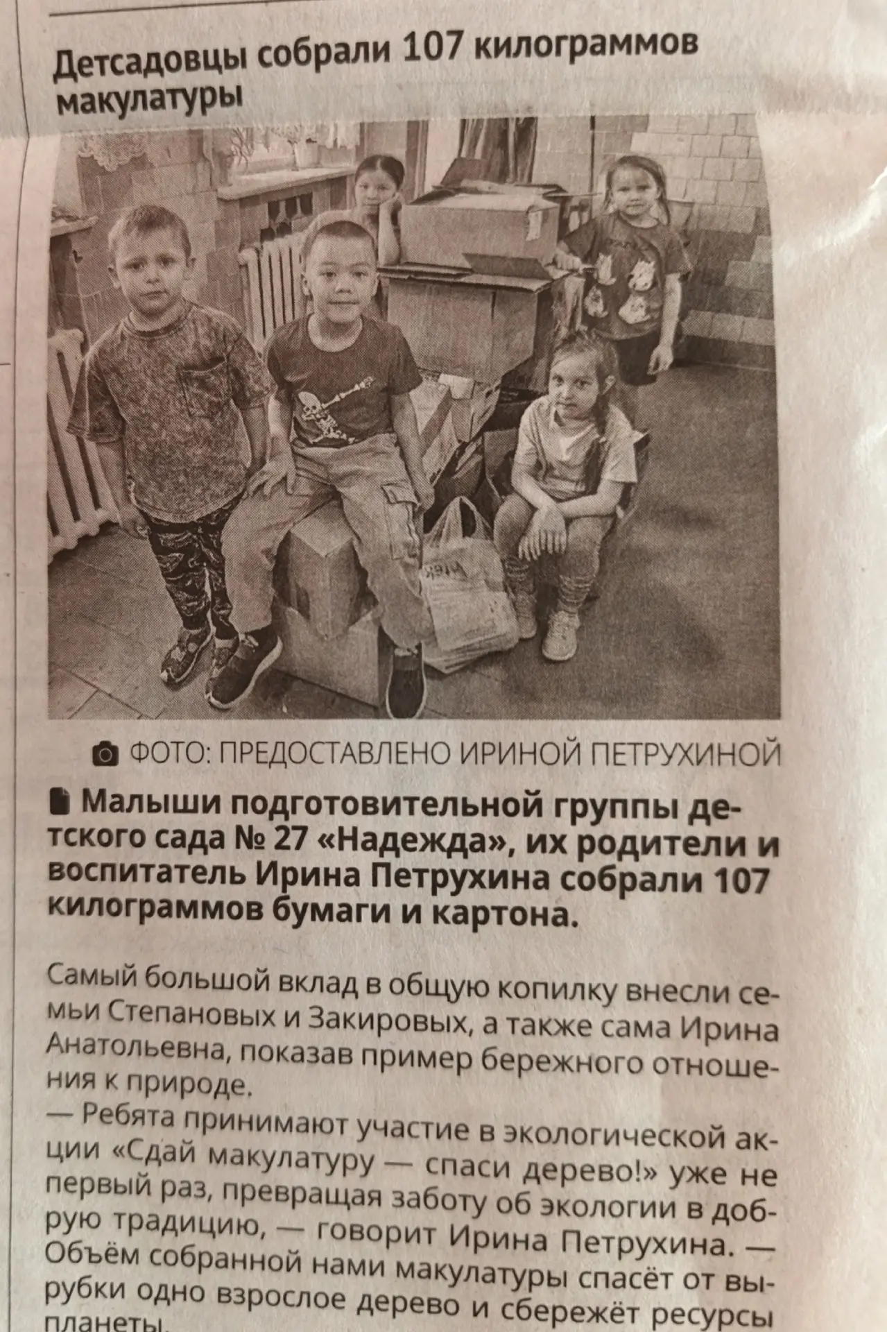 Выпускная группа N13
МАДОУ Детский сад N27 "Надежда" 
О воспитанниках и их добрых делах вышла неболь
