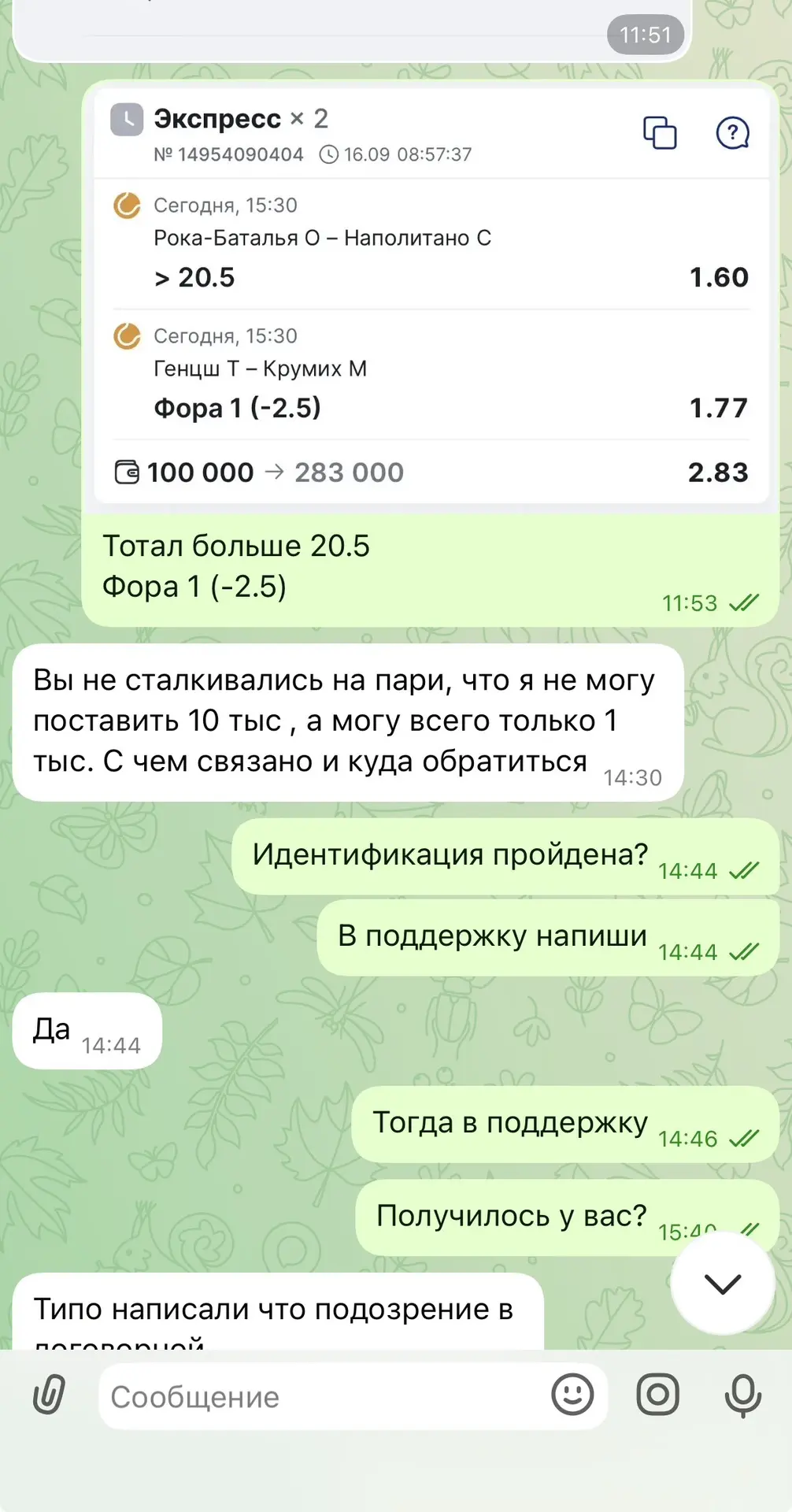 ОТЧЕТ ПО ВЧЕРАШНЕМУ ДВОЙНИКУ С КФ 2.83🔥🔥🔥