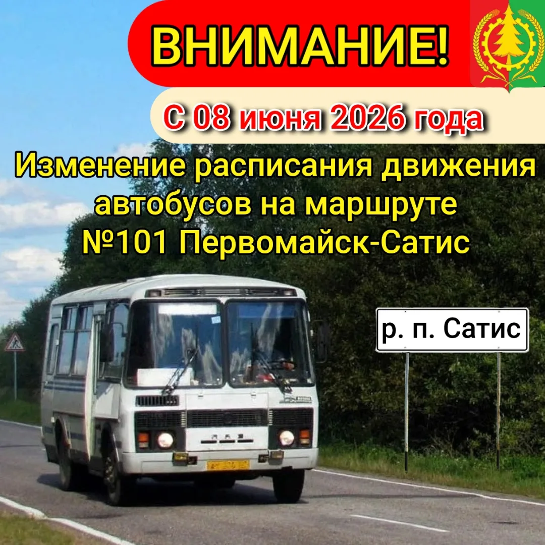 Внимание, жители Первомайска!