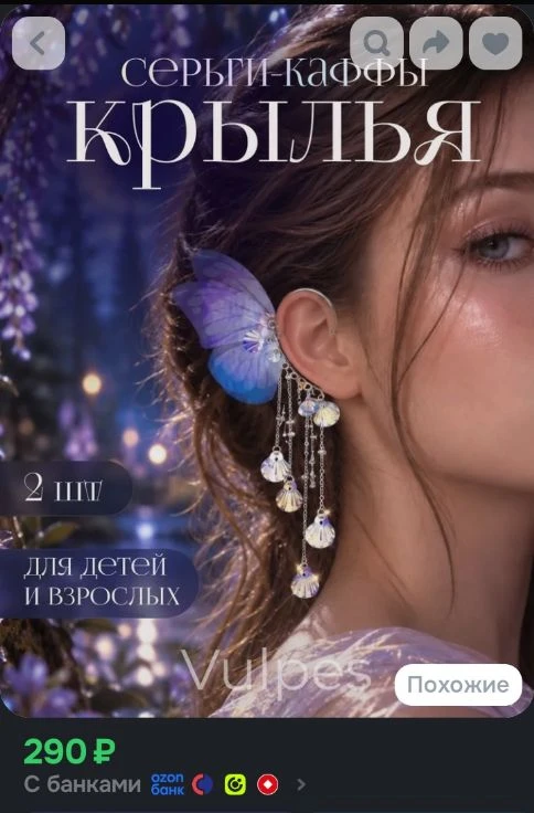 Карнавальные ушки крылья эльфа, эльфийские серьги бабочки каффы