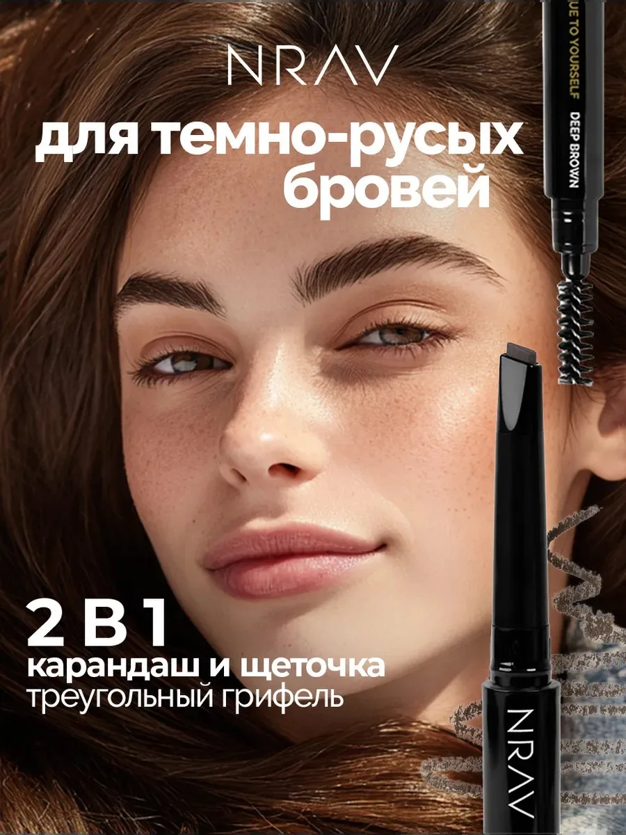 ♡ Автоматический карандаш для бровей ♡