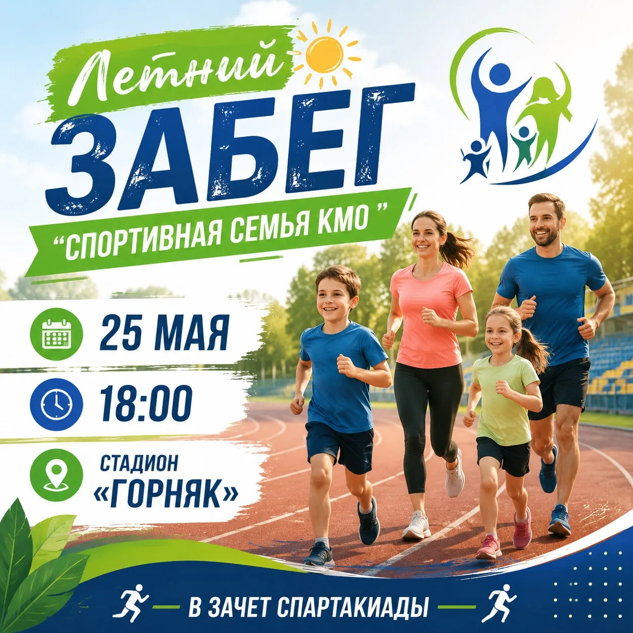 🔥 25 мая в 18:00 на стадионе «Горняк»! 🔥