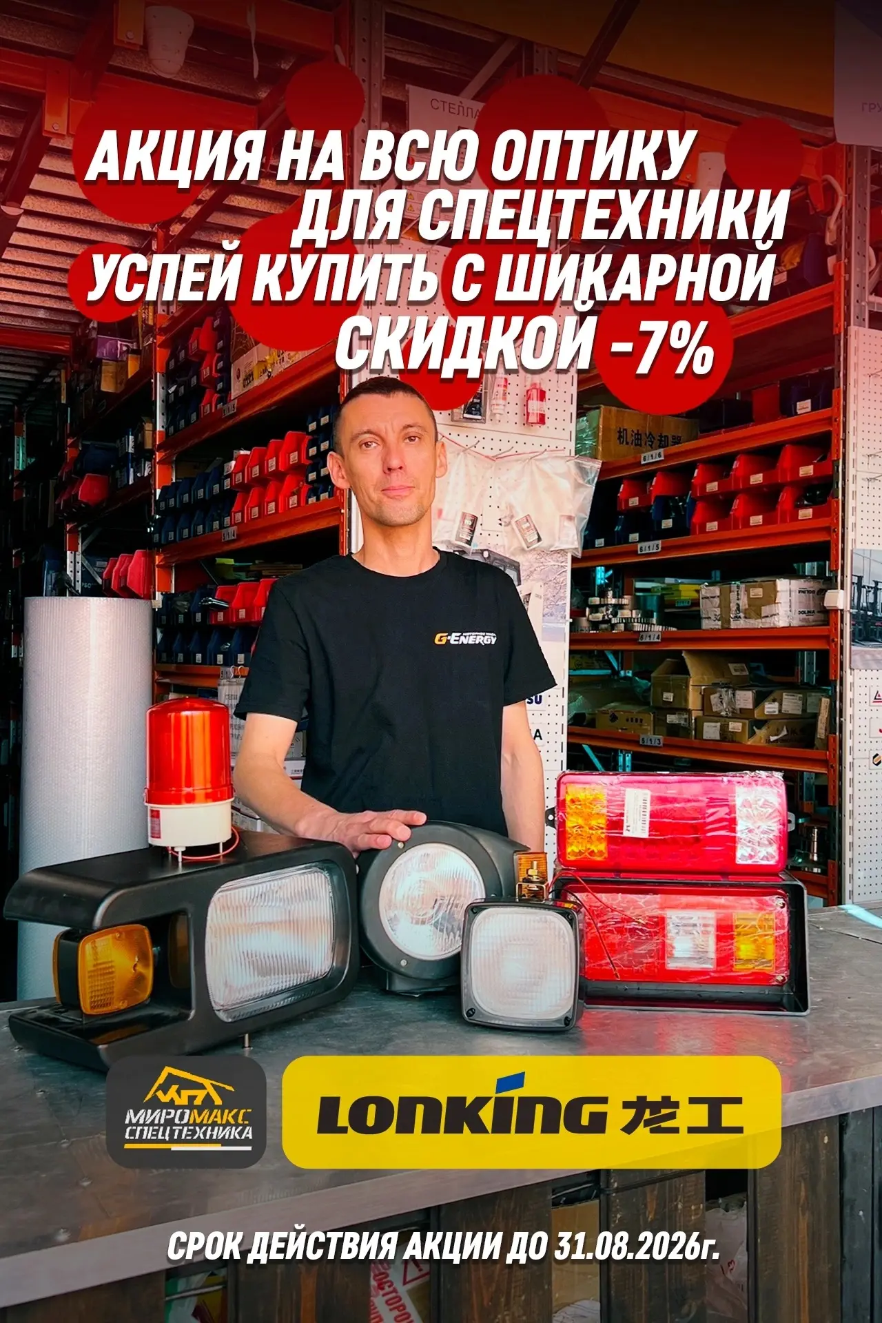 ОТДЕЛ ПРОДАЖ ЗАПАСНЫХ ЧАСТЕЙ: