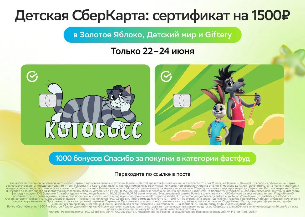 😸Как получить сертификат на 1 500₽ и 1 000 на счёт?

ПОСЛЕДНИЙ ДЕНЬ! ТОЛЬКО ДО 24 ИЮЛЯ!

Не упустит