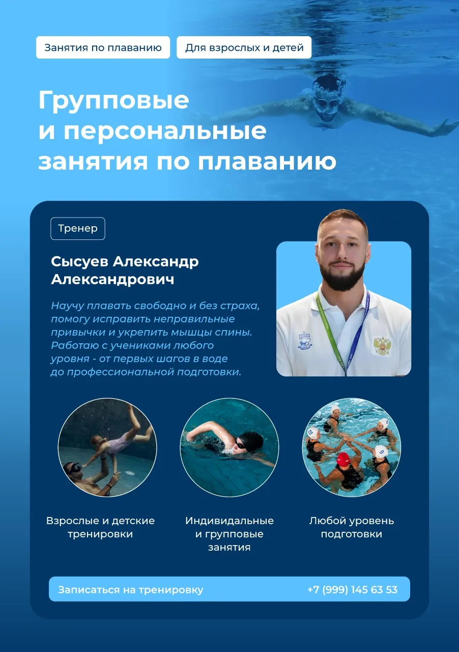 Набор детей в группы плавания с 5 лет