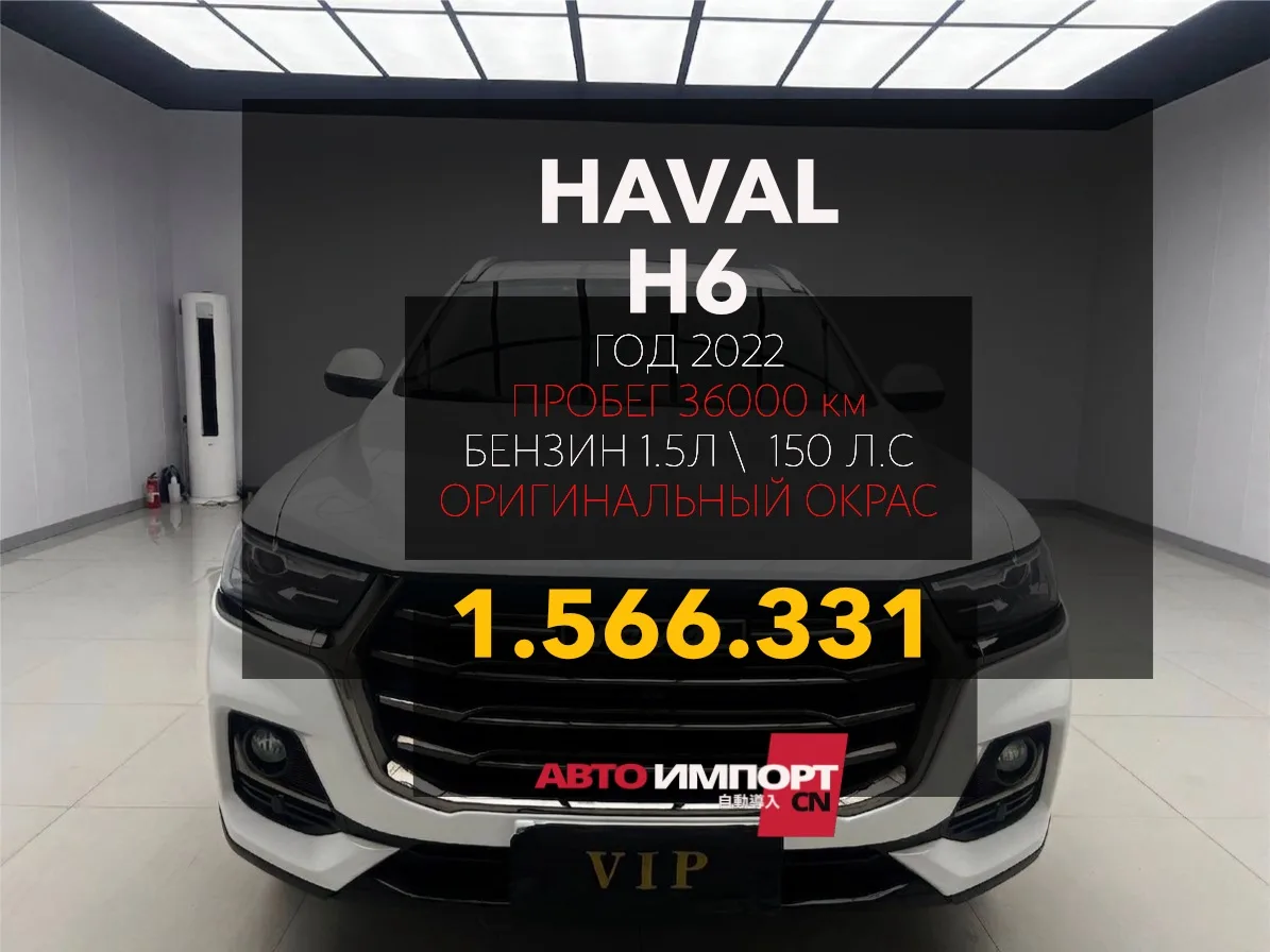 HAVAL H6