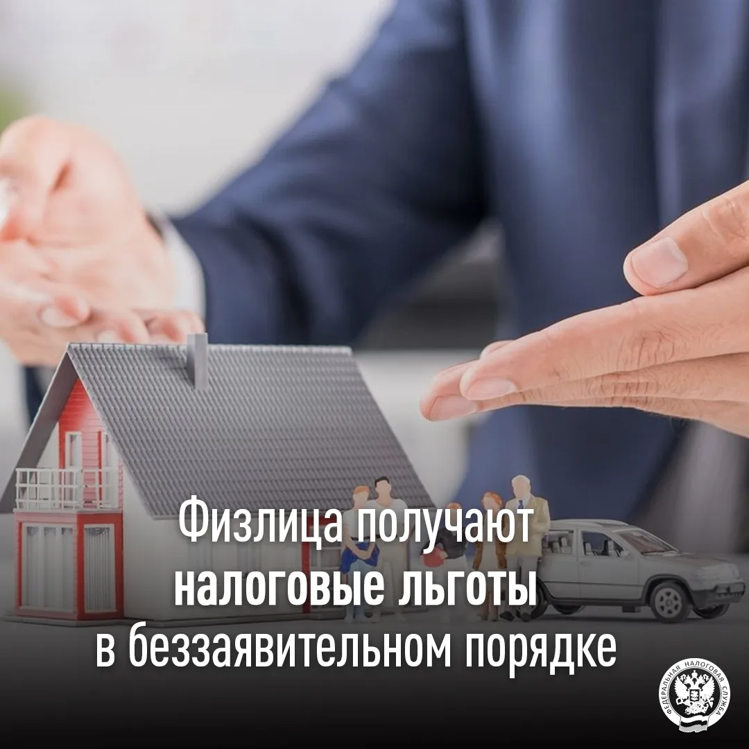 В настоящее время большинство льгот по имущественным налогам физических лиц предоставляются в беззая