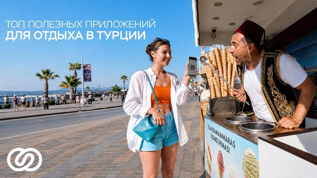 В Турции легко потеряться не только в улочках Стамбула, но и в сервисах, которыми польз...
