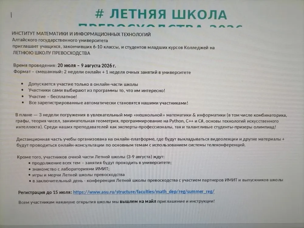 ❗️❗️❗️⚡️Алтайский государственный университет предлагает ряд мероприятий для школьников, педагогов и