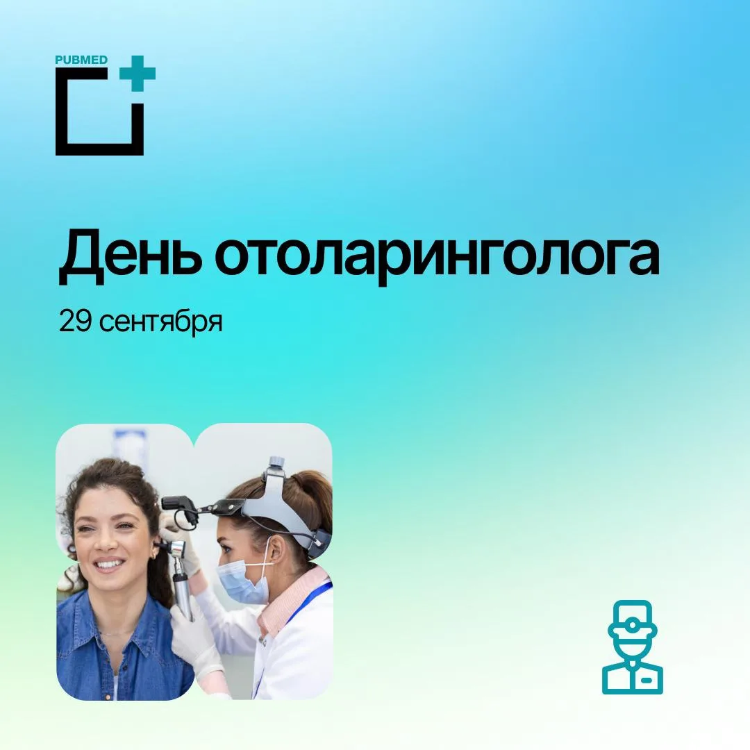 29 сентября в России отмечают профессиональный праздник врачи, которых большинство из н...