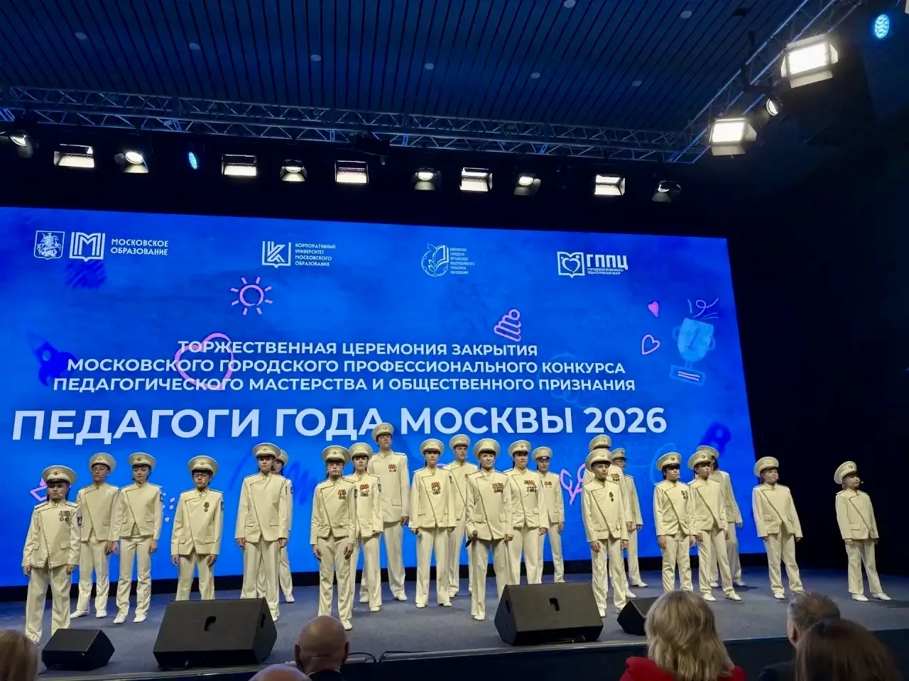🌟 Наша школа на церемонии «Педагоги года Москвы – 2026»  🏛 Сегодня состоялась торжественная церемони
