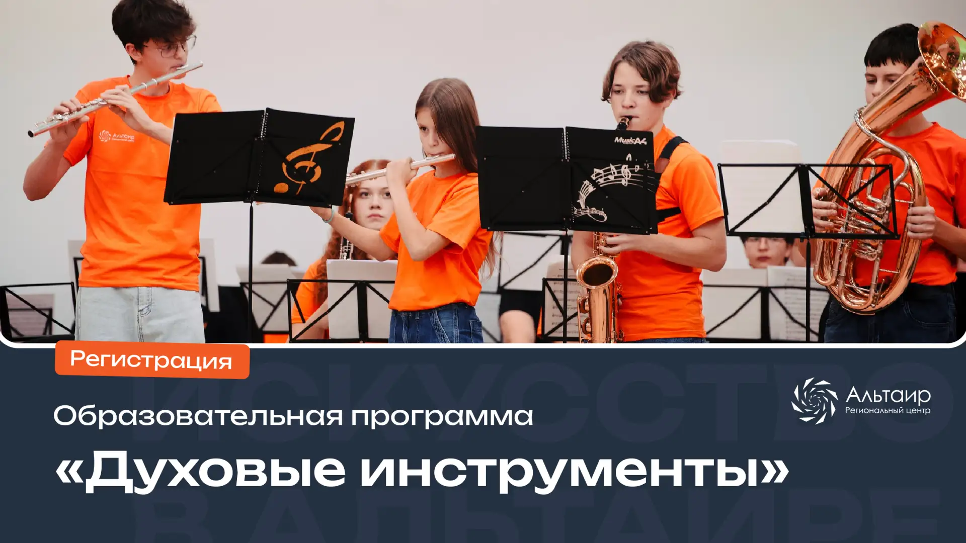 🎺 Приглашаем музыкантов на образовательную программу «Духовые инструменты», которая пр...