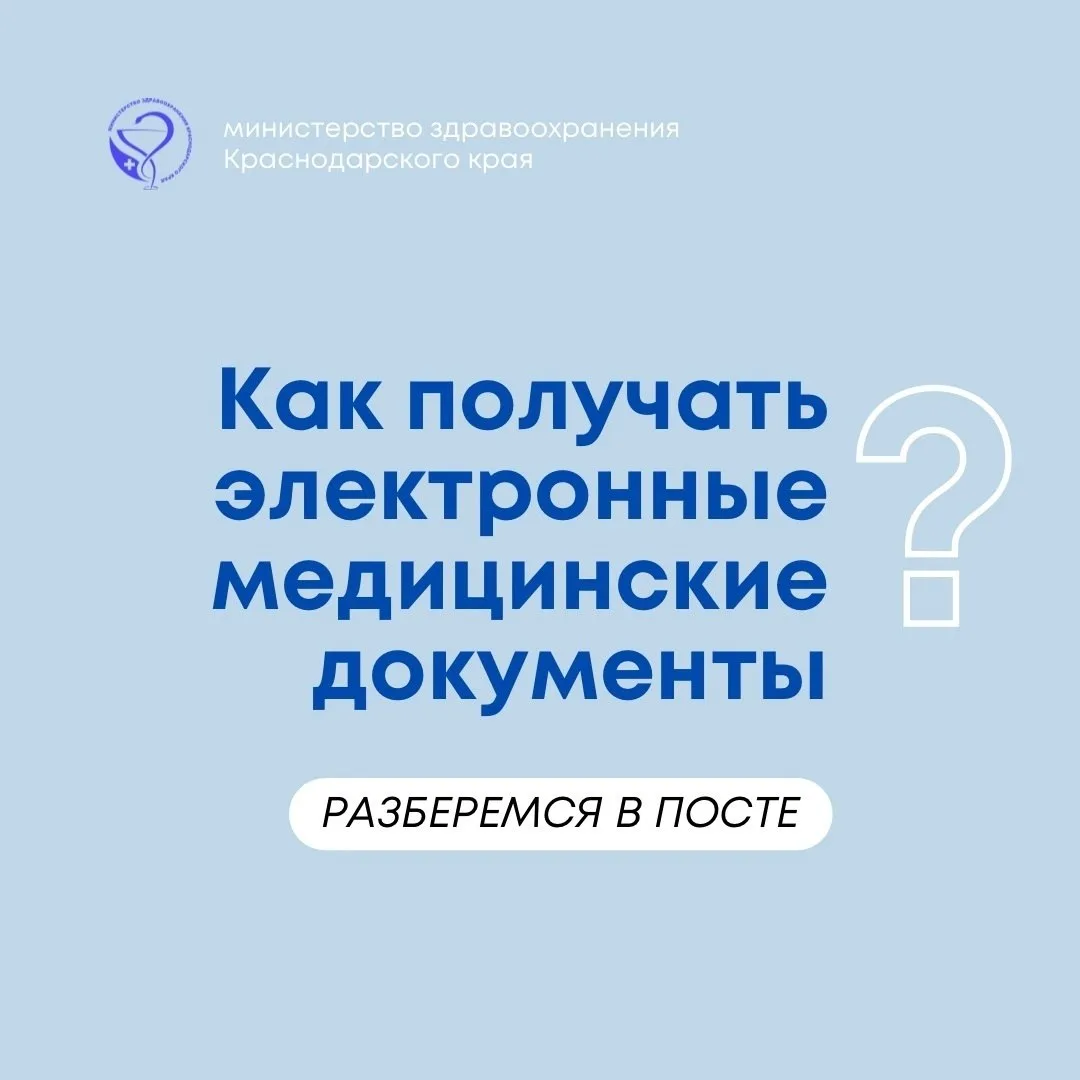 💻Как получать и скачивать электронные медицинские документы