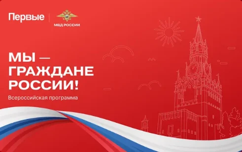 Первый паспорт для Первых