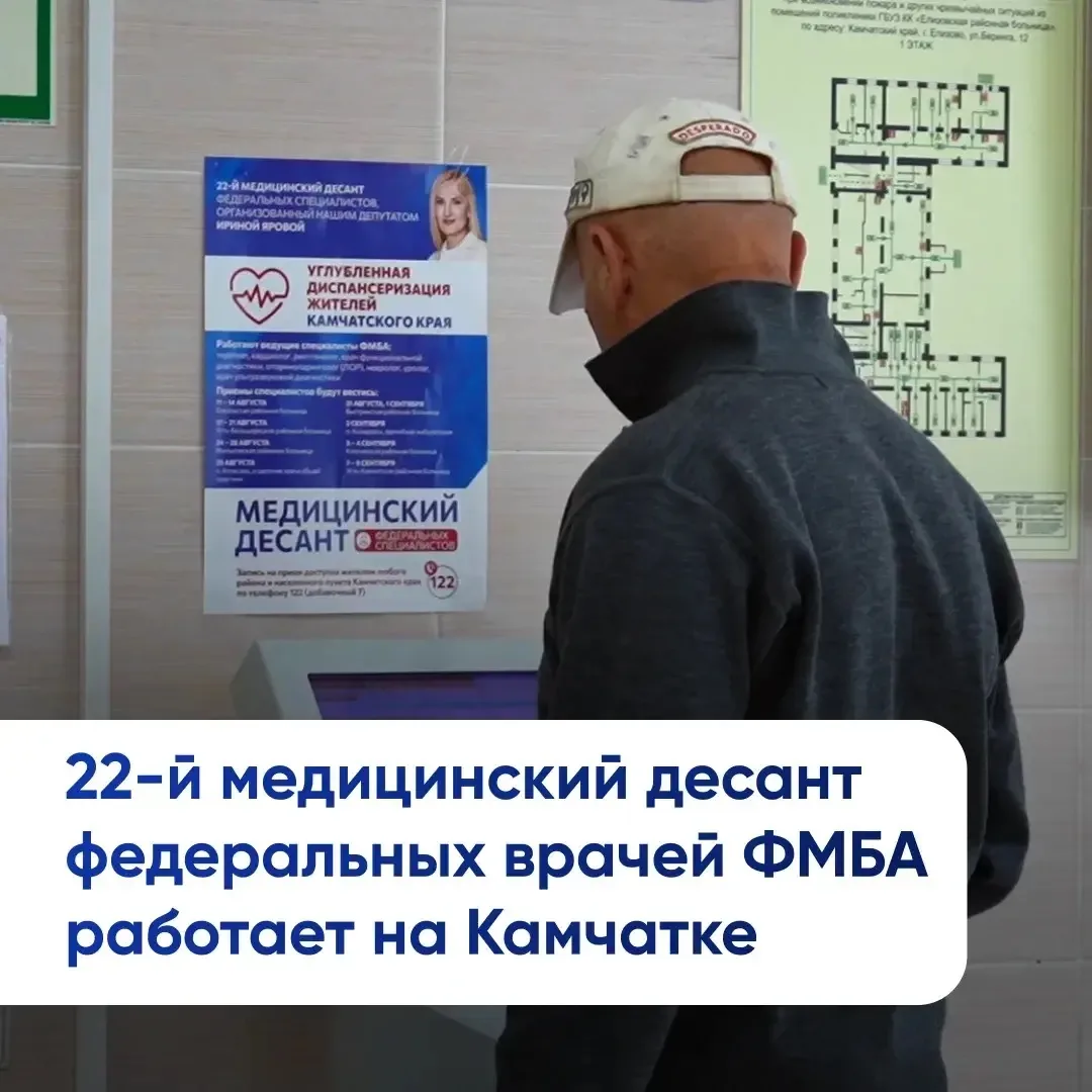22-й медицинский десант федеральных врачей Федерального медико-биологического агентства...