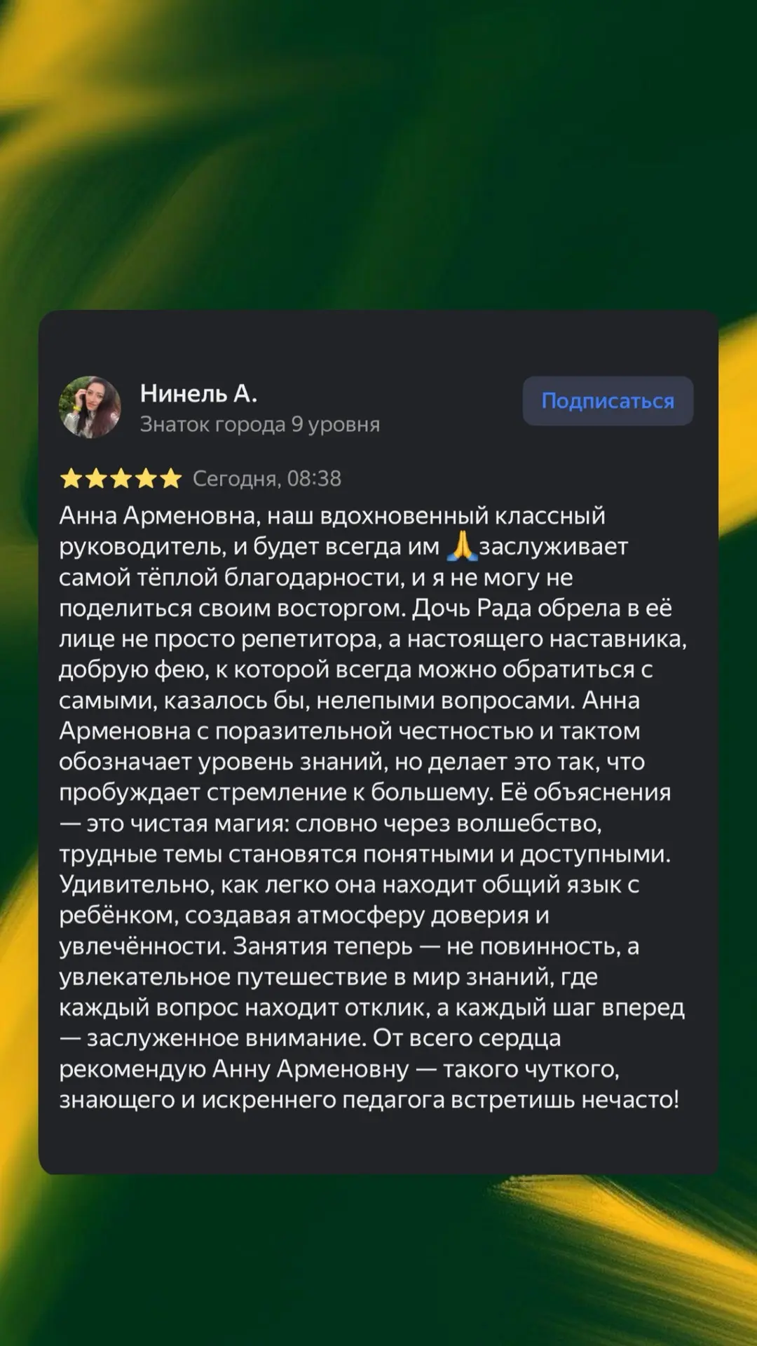 Ваши отзывы 💚🌱