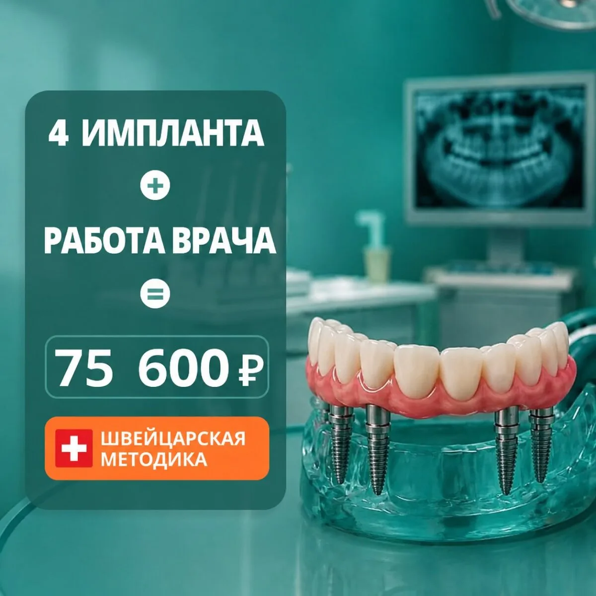 Импланты вместо зубов в Челнах! Лечение на любой бюджет