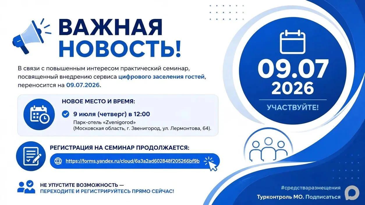 В связи с повышенным интересом практический семинар, посвященный внедрению сервиса цифр...