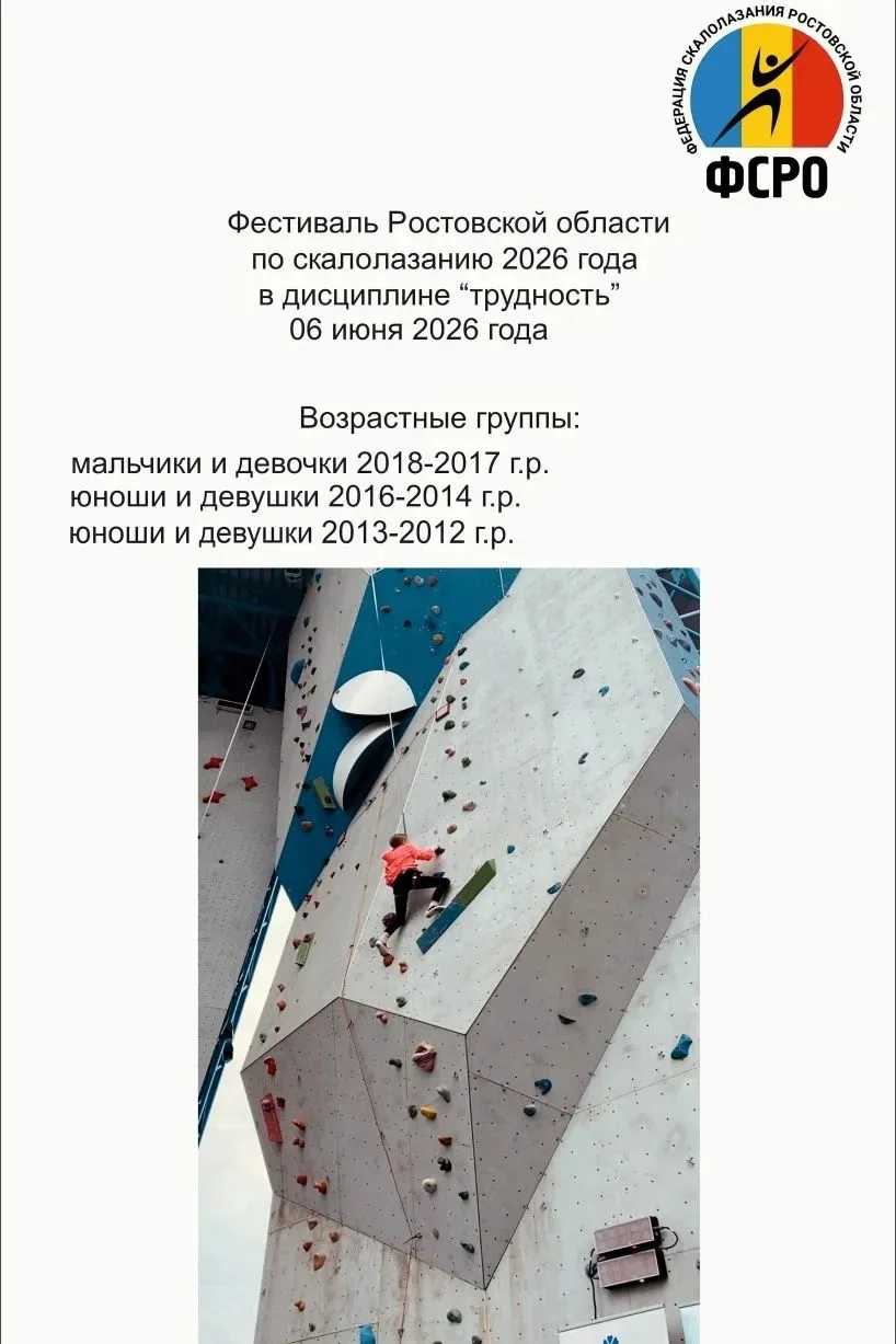 Фестиваль Ростовской области по скалолазанию 2026

📅 6 июня 2026

Скалодром 9А
📍 Ростов-на-Дону, у