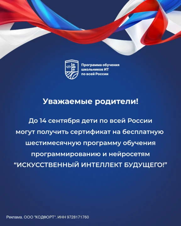 ❗Внимание всем родителям! Этой осенью школьникам обеспечивают бесплатный старт в мир IT...