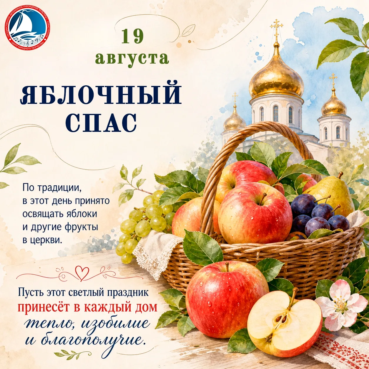 Яблочный Спас: праздник сладких традиций
