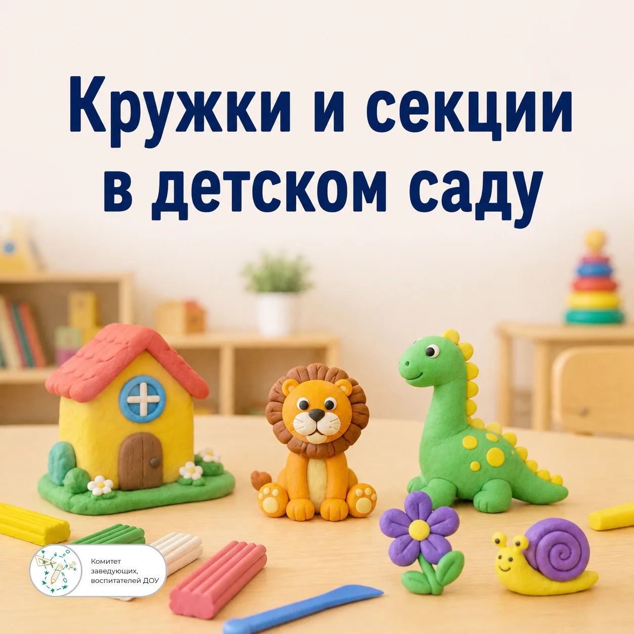 📌 Какие кружки и секции можно организовать в детском саду