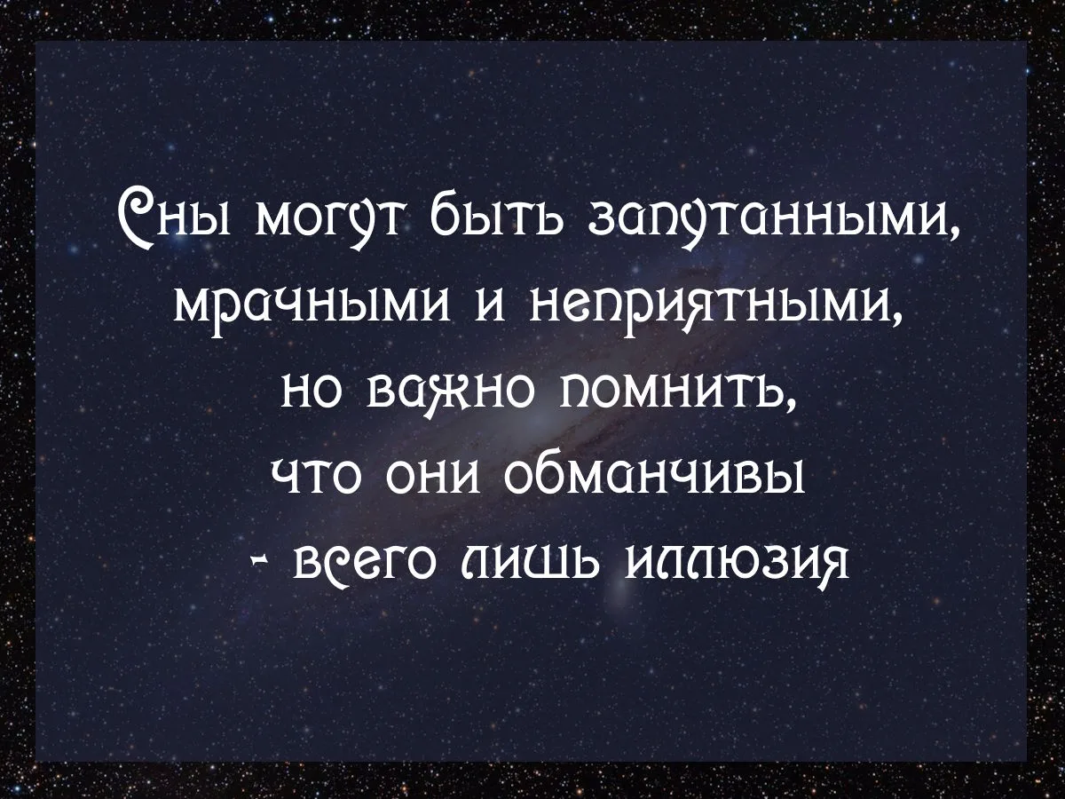 ✨Сны сегодня✨