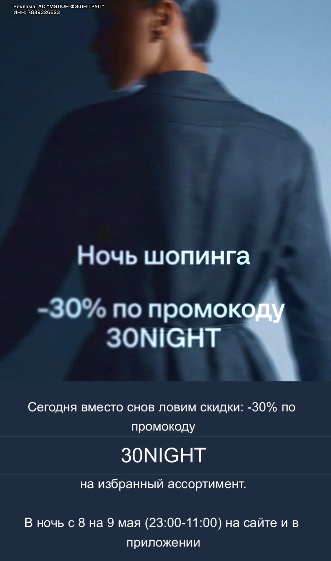 В Sela сегодня ночные скидки по промокоду 30NIGHT