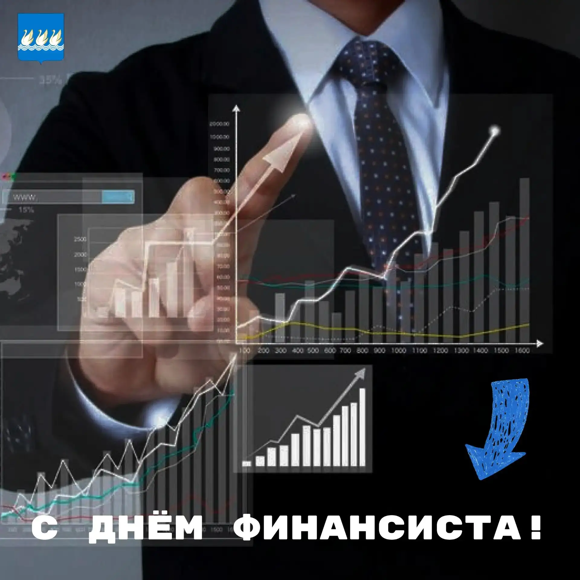 Уважаемые работники финансовой сферы!