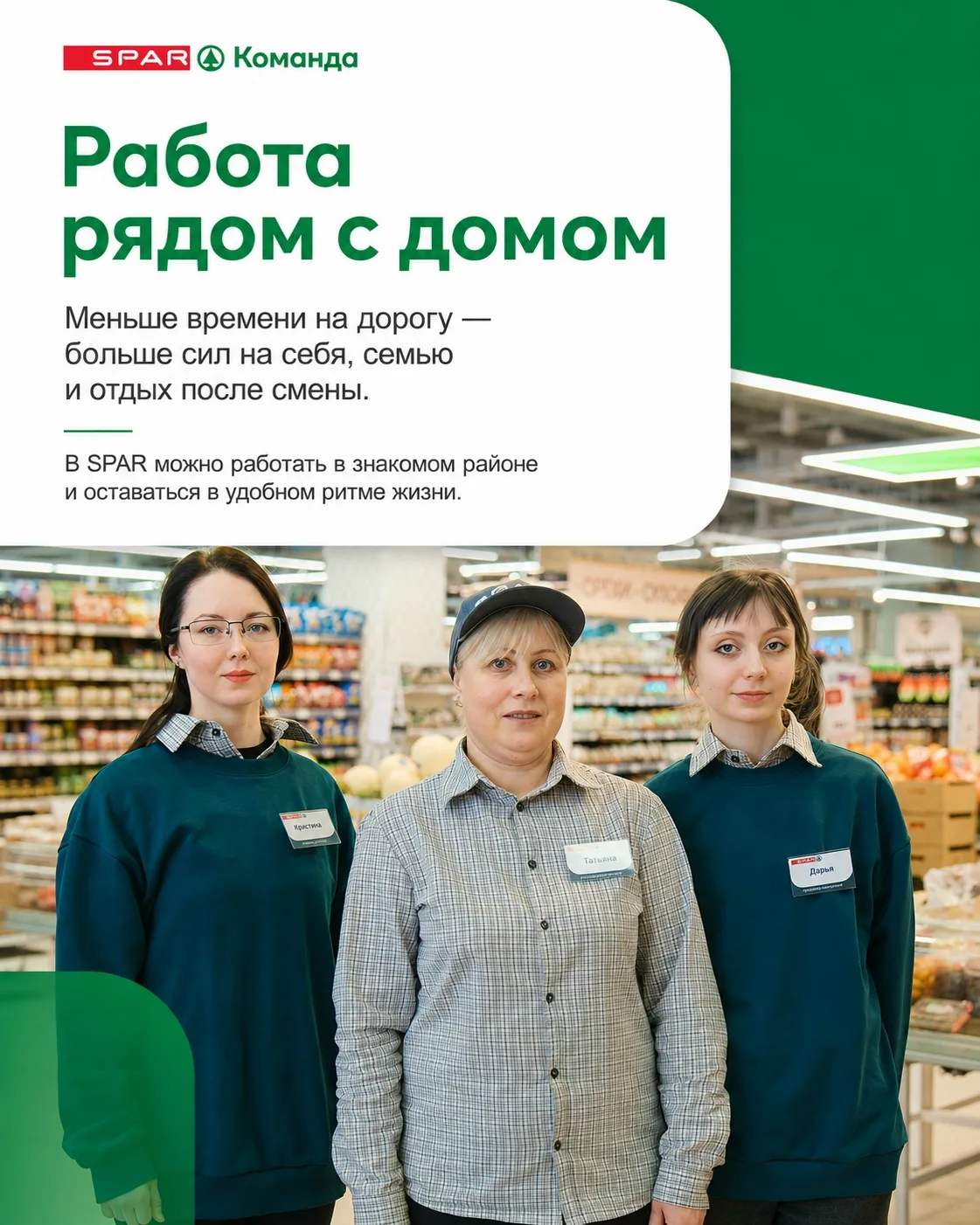 🟢 Работа рядом с домом — это когда день становится проще