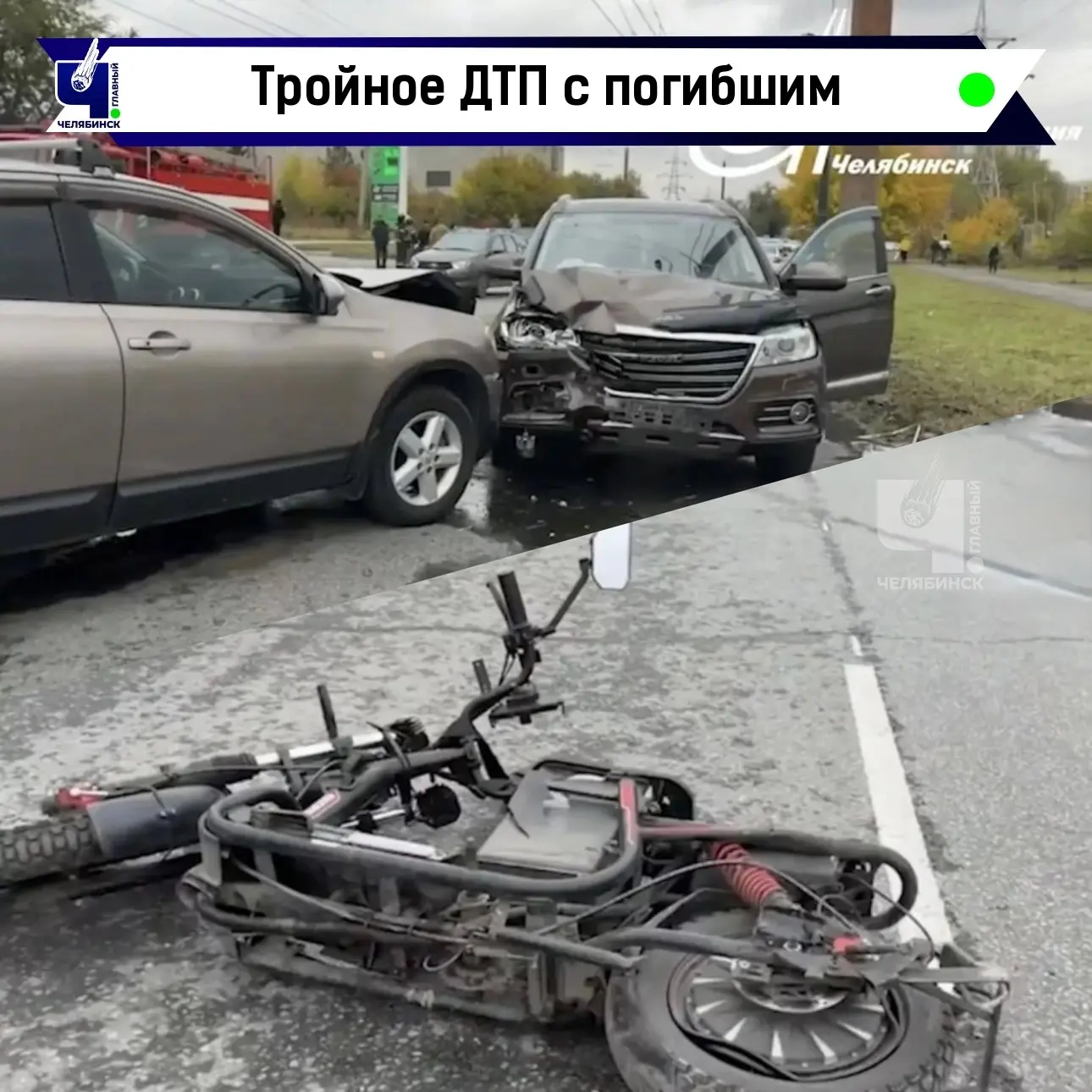 🚔 Смертельное ДТП с курьером произошло в Ленинском районе