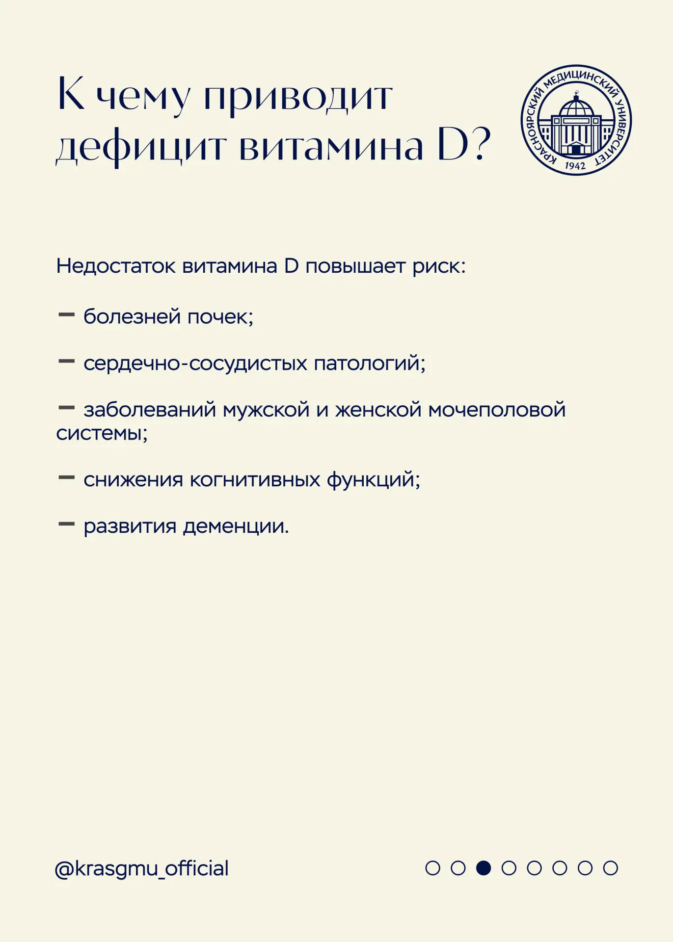 «Солнечный» витамин D ☀️   Так ли он важен нашему организму? Правда, что у жителей севера он всегда 