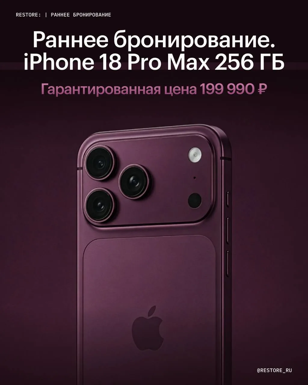 🍎 Забронируйте свой iPhone 18 Pro Max 🍎