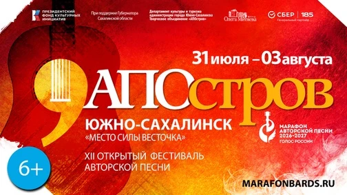 XII Открытый фестиваль авторской песни «АПОстроВ»

С 31 июля по 3 августа 2026 г. на территории горо