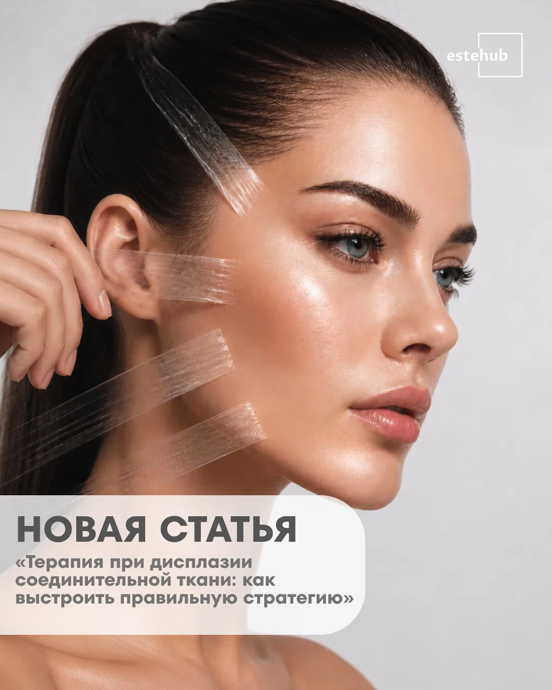Почему у некоторых пациентов ткани буквально «не держат» результат? 🤔