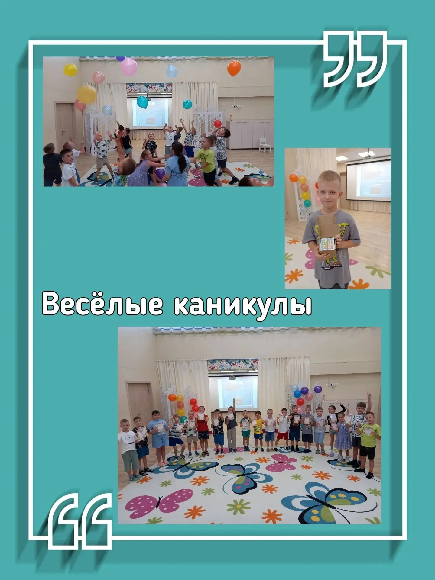 🎉 Закрытие третьей смены «Весёлых каникул»! 🎉