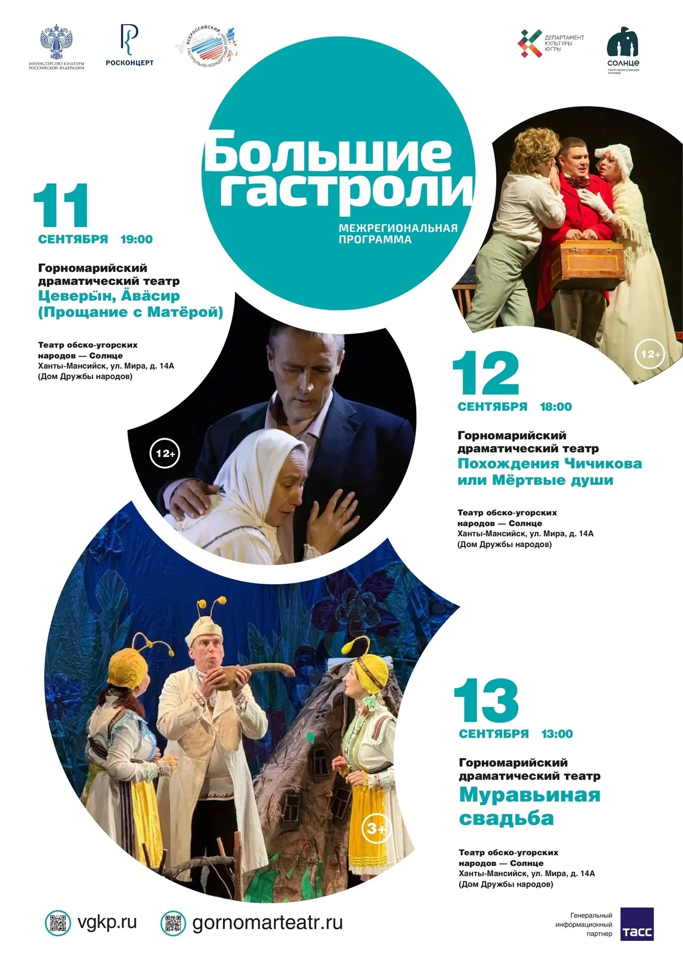 🎭 Югра готовится встретить театральных гостей!