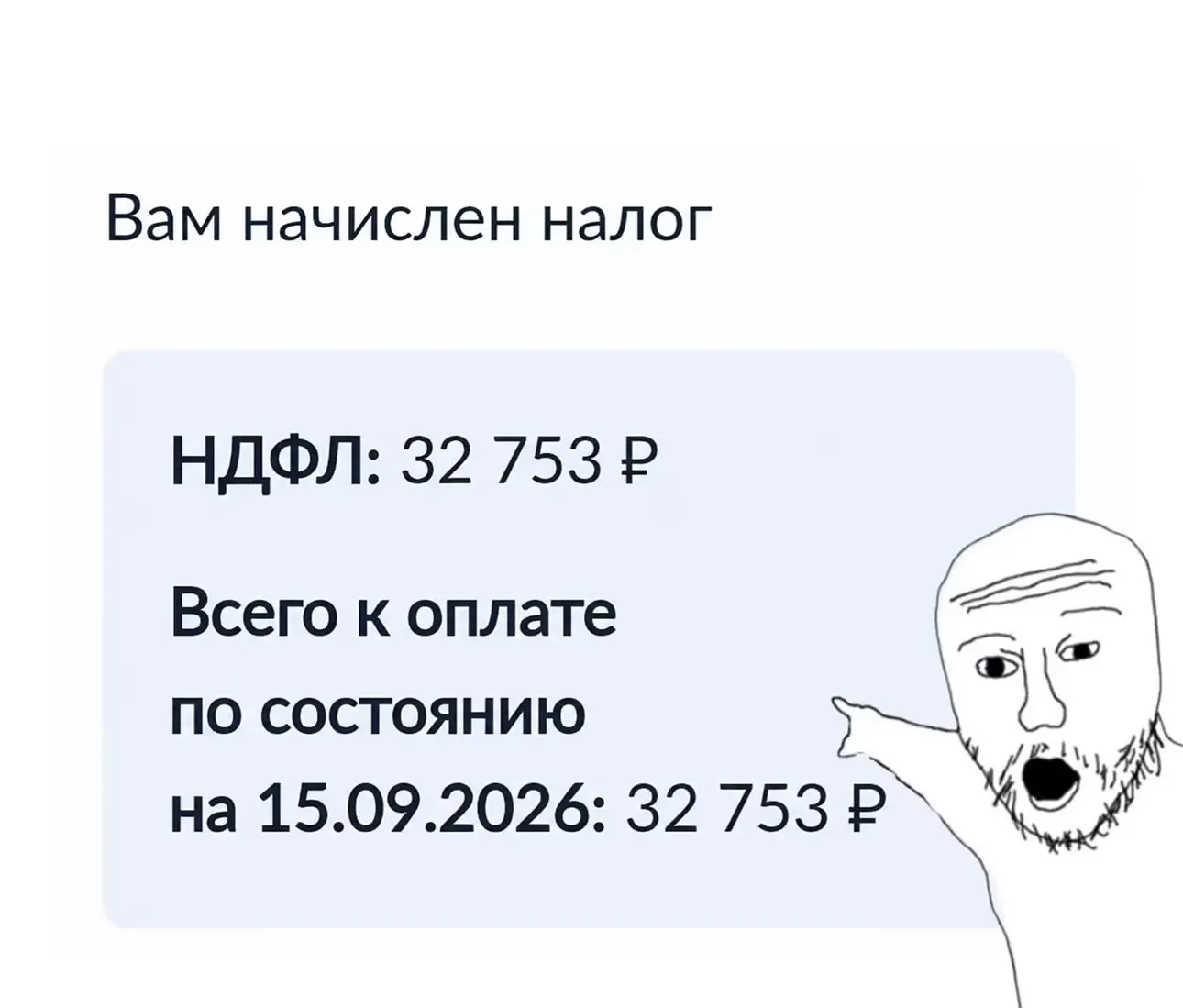 Подписчики начали получать требования об уплате налога на банковские вклады