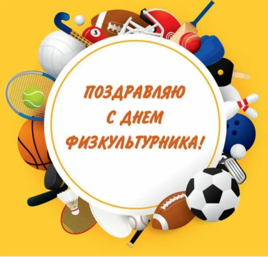 Всероссийский день физкультурника отмечают во вторую субботу августа. Занимаетесь бегом...