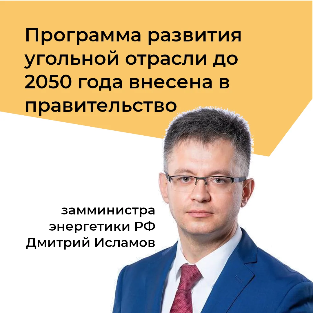 Минэнерго завершает работу над программой развития угольной отрасли до 2050 года