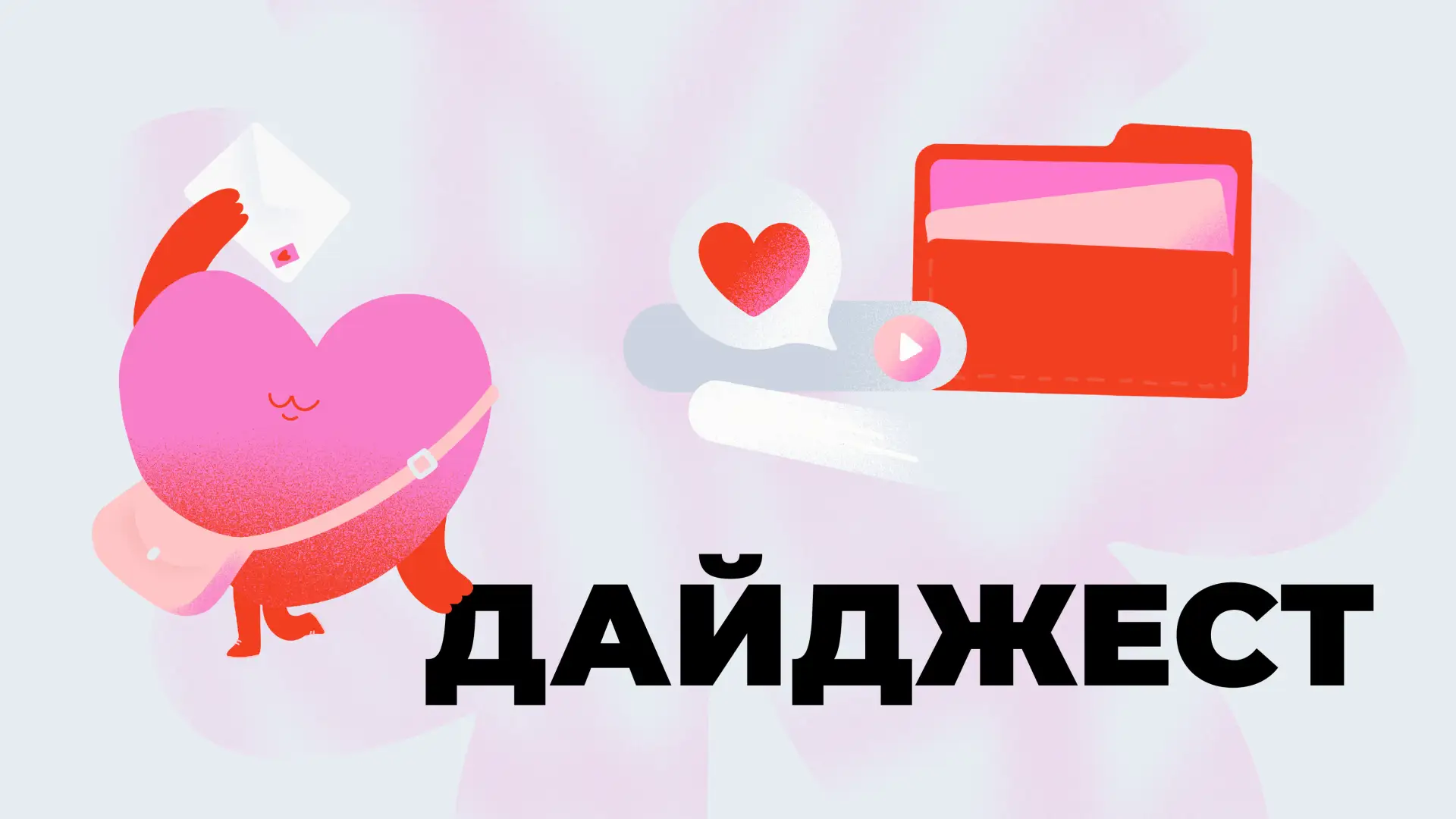 Подборка добрых событий и новостей! 😘