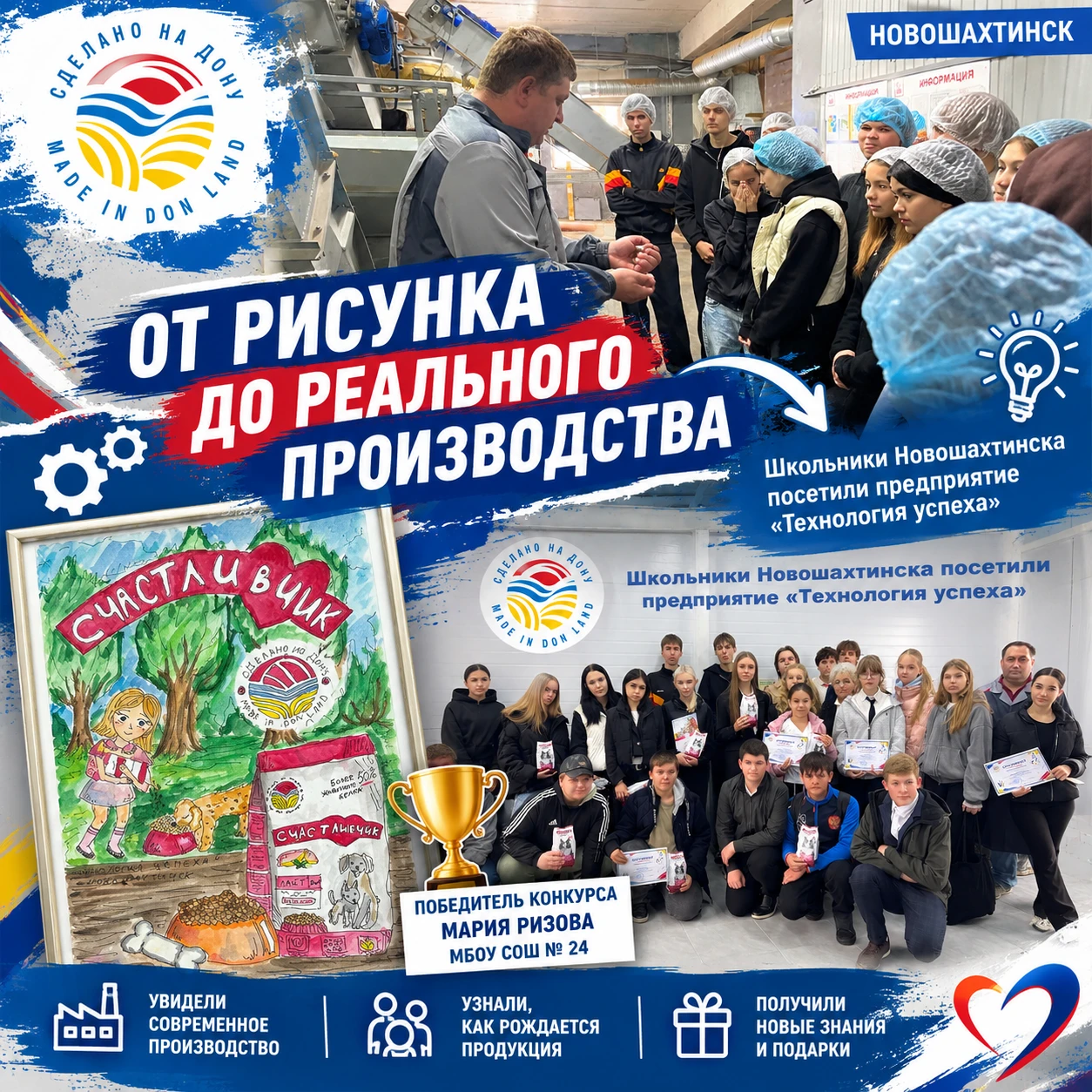 От рисунка до настоящего производства: школьникам Новошахтинска показали, как работает ...