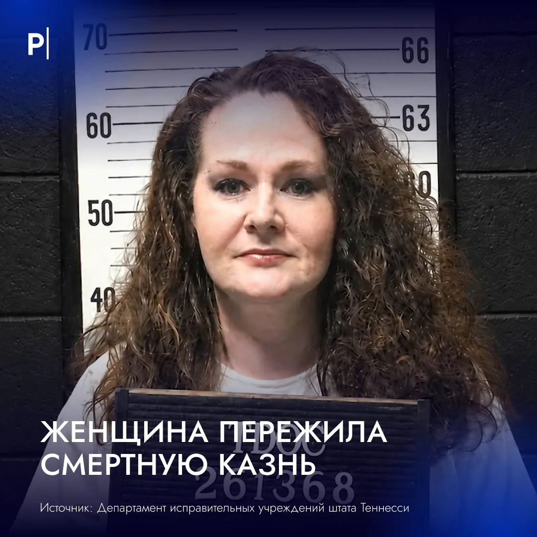 😨 Американка выжила после двойной смертной казни.