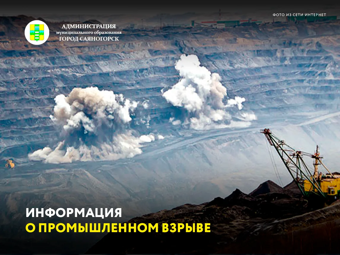 Сегодня, 7 сентября, в период с 12:00 до 18:00 на Изыхском угольном разрезе будет произ...
