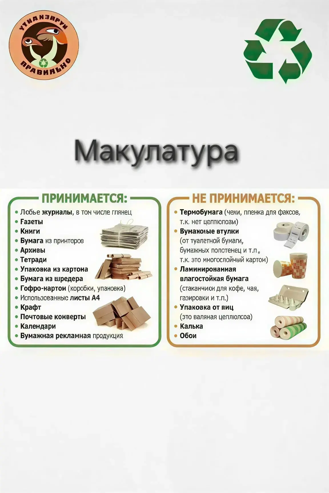 Разделяйте мусор🍃  Вы уже заметили наши урны для макулатуры и крышечек у входа в школу? Разделяйте с