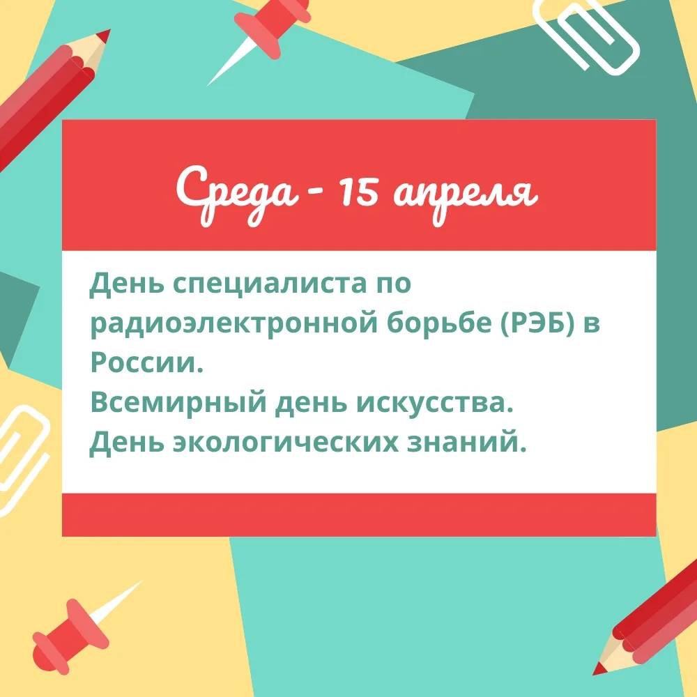 ДОБРОЕ УТРО, ДРУЗЬЯ! КАЛЕНДАРЬ СОБЫТИЙ НА НЕДЕЛЮ! 🗓️  ПОНЕДЕЛЬНИК, 13 АПРЕЛЯ  День мецената и благот